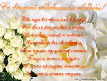 2 года - бумажная свадьба бумажная свадьба. поздравления с бумажной свадьбой. 