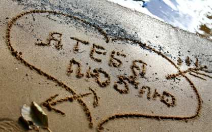 любимым открытки любимым с любовью. я тебя люблю. i love you. люблю больше жизни