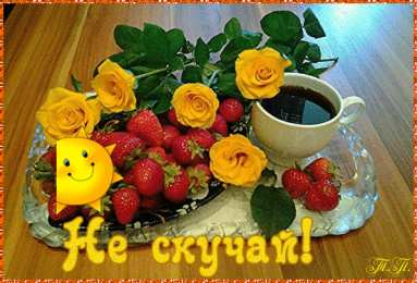 Открытки не грусти, не скучай не грусти. не скучай. все будет хорошо. улыбнись. все пройдет не грусти. не скучай. все будет хорошо. улыбнись. все пройдет