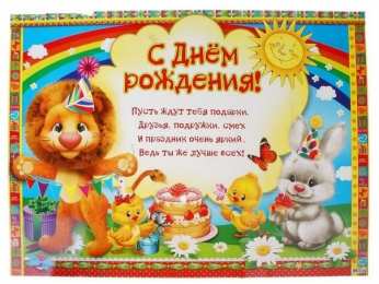 с днем рождения (ребенку) скачать открытки с днем рождения ребенку, открытки на день рождения девочке, открытки на день рождения мальчику, открытки сыну, открытки дочери, открытки