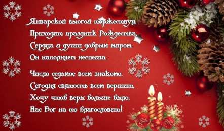 Открытки Рождество Христово Открытка 