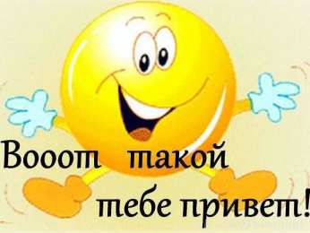  привет открытки привет, как дела. как настроение. пожелание хорошего дня