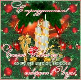 Старый новый год открытки на старый новый год. 14 января. пожелания в старый новый год