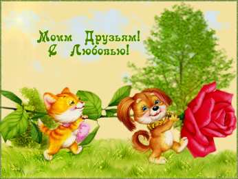 с любовью открытки с любовью, с любовью для тебя,