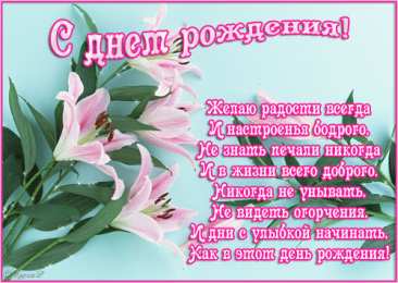 с днем рождения (девушке) и, пожелания с днем рождения девушке, цветы