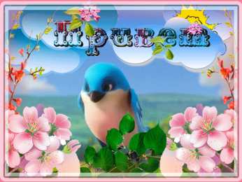  привет открытки привет, как дела. как настроение. пожелание хорошего дня