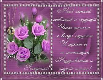 с днем рождения (девушке) и, пожелания с днем рождения девушке, цветы