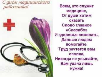 день медика день медика. с днем медика. поздравляю с днем медицинского работника