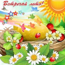 1 июня открытки с началом лета. открытки с днем защиты детей. 