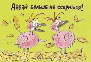 давай мириться Давай мириться