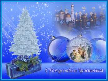 Открытки Рождество Христово Открытка 