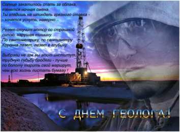 день геолога день геолога. открытки на праздник день геолога