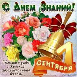 1 сентября - день знаний открытки ко дню знаний. первый день осени. здравствуй, школа
