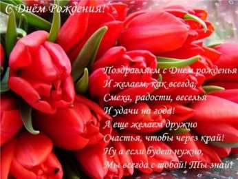 с днем рождения (девушке) и, пожелания с днем рождения девушке, цветы