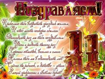 11 лет - стальная свадьба открытки на 11 лет свадьбы. стальная свадьба. поздравления со стальной свадьбой