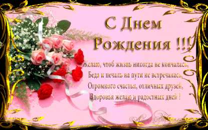 с днем рождения (девушке) и, пожелания с днем рождения девушке, цветы