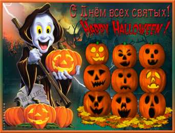 Открытки хэллоуин хэллоуин. happy halloween. поздравляю с хэллоуином. веселого хэллоуина хэллоуин. happy halloween. поздравляю с хэллоуином. веселого хэллоуина