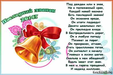 25 мая - Последний звонок открытки на 25 мая. последний звонок. прощай школа. выпускной