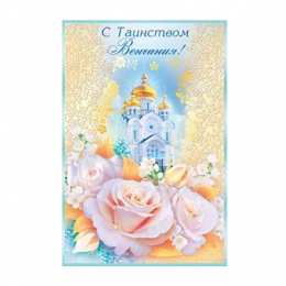 Венчание открытки на день венчания, тан