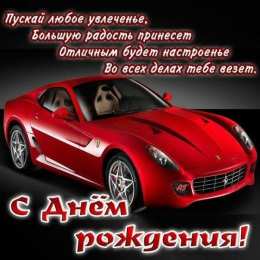 с днем рождения (парню) скачать открытки на день рождения мужчине, открытки на день рождения мужа, отца, брата, племянника, пожелания 