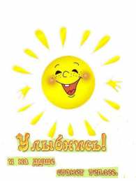 улыбнись улыбнись. улыбайся. smile. улыбка. улыбайся и мир улыбнется тебе