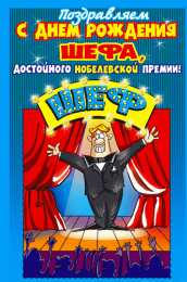 С днем рождения начальнику С днем рождения начальнику