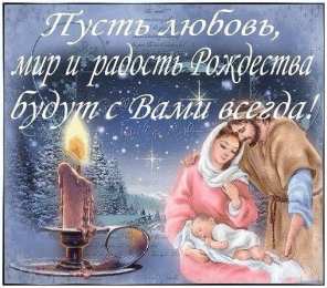 Открытки Рождество Христово Открытка 