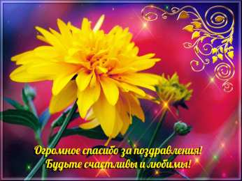 спасибо открытки спасибо, thank you, merci, благодарю тебя, большое спасибо