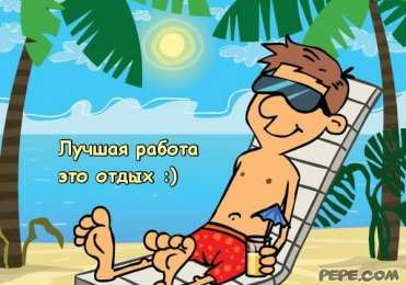 отдохни, удачного отдыха отдохни. удачного отдыха. пришло время отдохнуть. пора расслабиться. приятного отдыха. хорошего отдыха. веселого отпуска. 