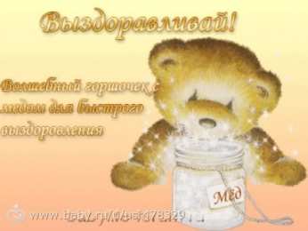Открытки выздоравливай выздоравливай. желаю скорейшего выздоровления. не болей выздоравливай. желаю скорейшего выздоровления. не болей