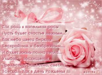 с днем рождения (девушке) и, пожелания с днем рождения девушке, цветы