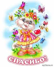 Открытки спасибо открытки спасибо, thank you, merci, благодарю тебя, большое спасибо скачать открытки спасибо, thank you, merci, благодарю тебя, большое спасибо, благодарю за поздравления, спасибо за все, спасибо тебе, спасибо от всей души, благодарствую