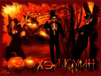 Открытки хэллоуин хэллоуин. happy halloween. поздравляю с хэллоуином. веселого хэллоуина хэллоуин. happy halloween. поздравляю с хэллоуином. веселого хэллоуина