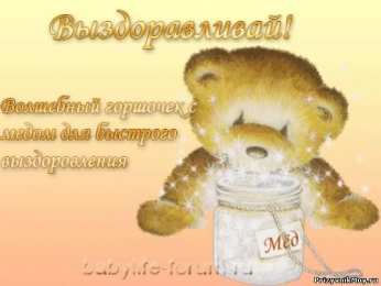 Открытки выздоравливай выздоравливай. желаю скорейшего выздоровления. не болей выздоравливай. желаю скорейшего выздоровления. не болей