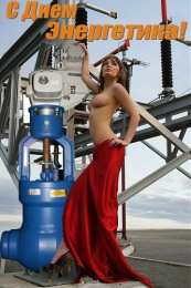 день энергетика день энергетика. открытки с праздником день энергетика. поздравляю с днем энергетика