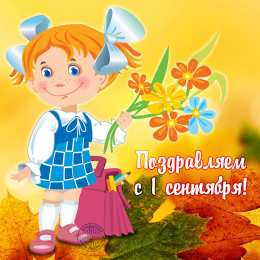 1 сентября - день знаний открытки ко дню знаний. первый день осени. здравствуй, школа