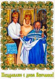 Венчание открытки на день