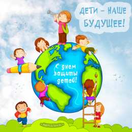 1 июня Открытка