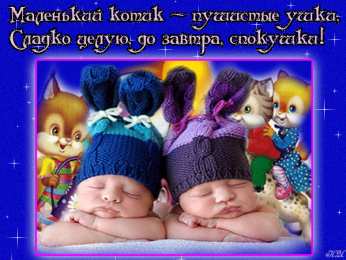 Открытки спокойной ночи спокойной ночи. открытки с пожеланием спокойной ночи. приятных снов. сладких снов. приятных сновидений. доброй ночи. нежных снов. волшебных снов. спите сладко  спокойной ночи. открытки с пожеланием спокойной ночи. приятных снов. сладких снов. приятных сновидений. доброй ночи. нежных снов. волшебных снов. спите сладко 