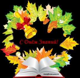 1 сентября - день знаний открытки ко дню знаний. первый день осени. здравствуй, школа
