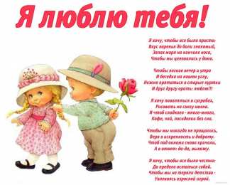 любимым открытки любимым с любовью. я тебя люблю. i love you. люблю больше жизни