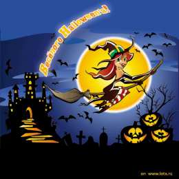 хэллоуин хэллоуин. happy halloween. поздравляю с хэллоуином. веселого хэллоуина