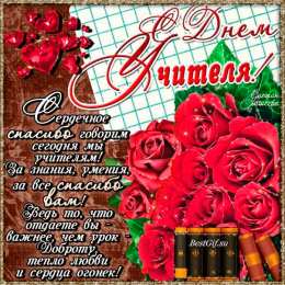 день учителя день учителя. с днем учителя. поздравляю с днем учителя. открытки к празднику день учителя