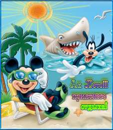 отдохни, удачного отдыха отдохни. удачного отдыха. пришло время отдохнуть. пора расслабиться. приятного отдыха. хорошего отдыха. веселого отпуска. 