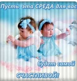 среда С веселой средой