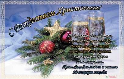 Открытки Рождество Христово Открытка 
