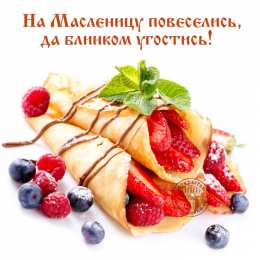 Масленица открытки с масленицей. пожелания к празднику. блинчики. чучело. весна идет