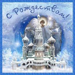 Государственные праздники рождество христово