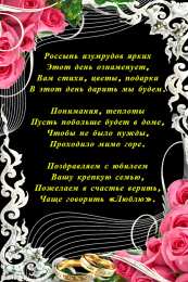 открытки на 55 лет свадьбы. изумрудная свадьба. поздравления с изумрудной свадьбой