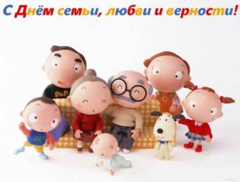 поздравления с днем семьи. моя семья. с днем семьи, любви и верности. поздравляю с днем семьи, любви и верности. пожелания в день семьи